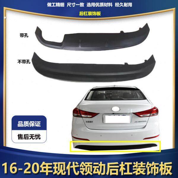 适用于16 17 18 19 20年新款领动后杠导流板下挡板饰板保险杠护板