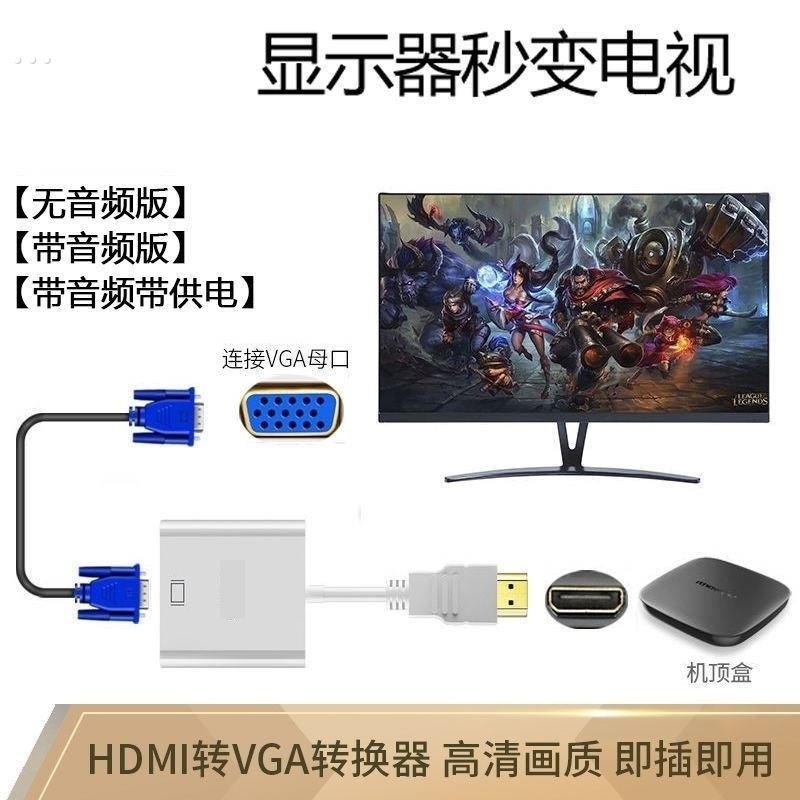 电脑显示器改电视机变电视机av转vga电脑显示屏改网络电视HDMI