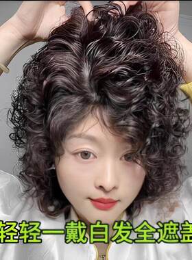 头顶补发片女假发片短卷发妈妈中老年发片羊毛卷仿真发遮白发蓬松
