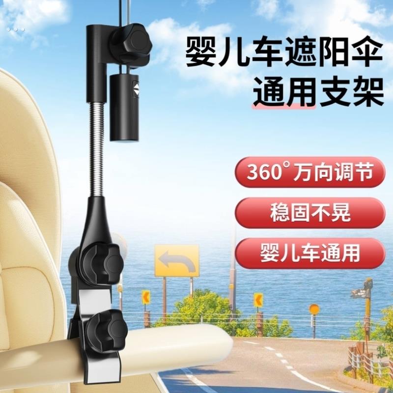 婴儿车遮阳伞支架口袋车太阳撑伞夹儿童推车手机神器雨伞固定器
