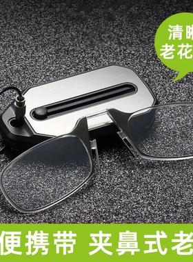 没有腿的老花镜折叠便携式钥匙扣无腿鼻夹式老人镜无镜腿老花眼镜