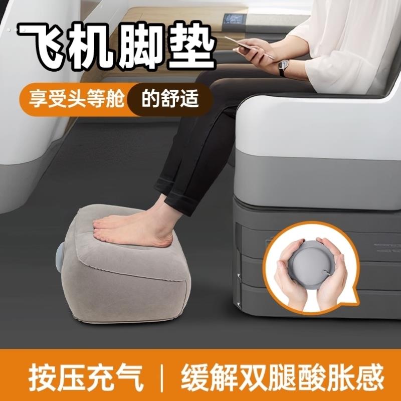旅行充气脚垫飞机高铁副驾驶搁脚神器汽车长途飞行后排睡觉经济舱