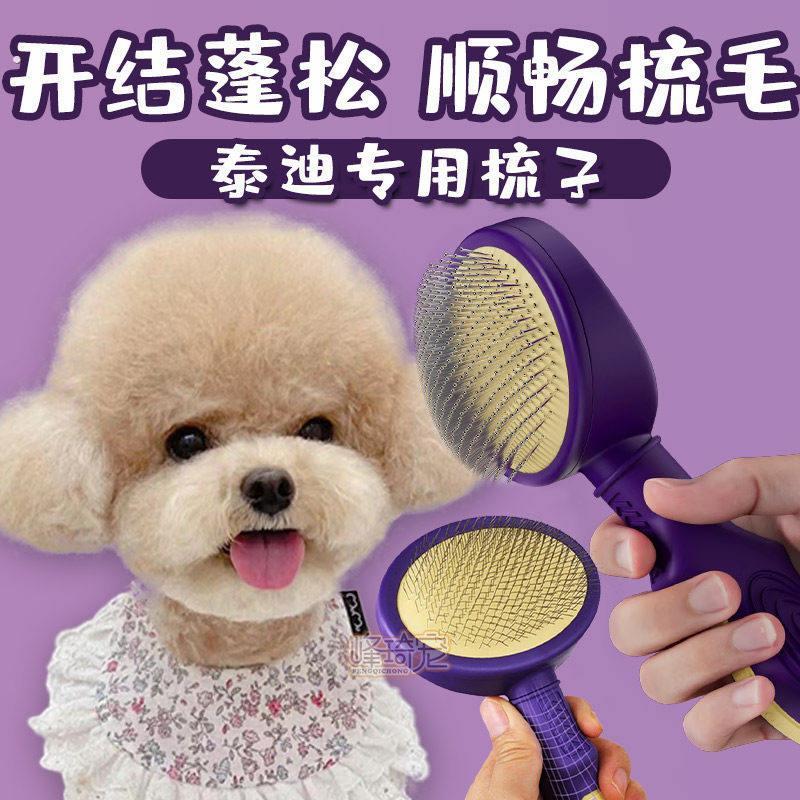 泰迪梳毛专用梳子拉毛蓬松针梳狗狗毛发打结去浮毛神器小型幼犬