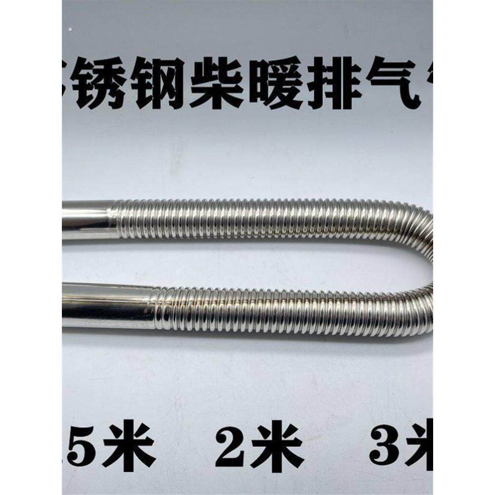 柴油加热排气管2.3米加长不锈钢排气管驻车加热器柴油加热配件完