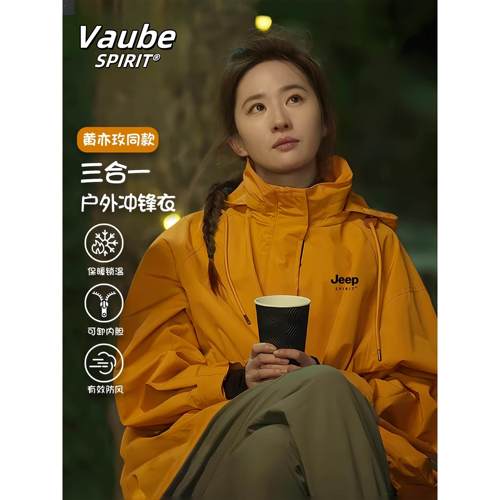 德国户外刘亦菲同款冲锋衣女春秋旅行防风防水三合一情侣款登山服