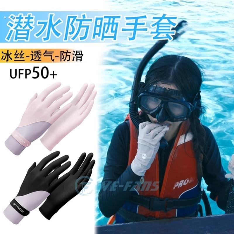 潜水冲浪手套防晒UPF50 超薄1mm漂流浆板防滑可触屏潜水手套游泳