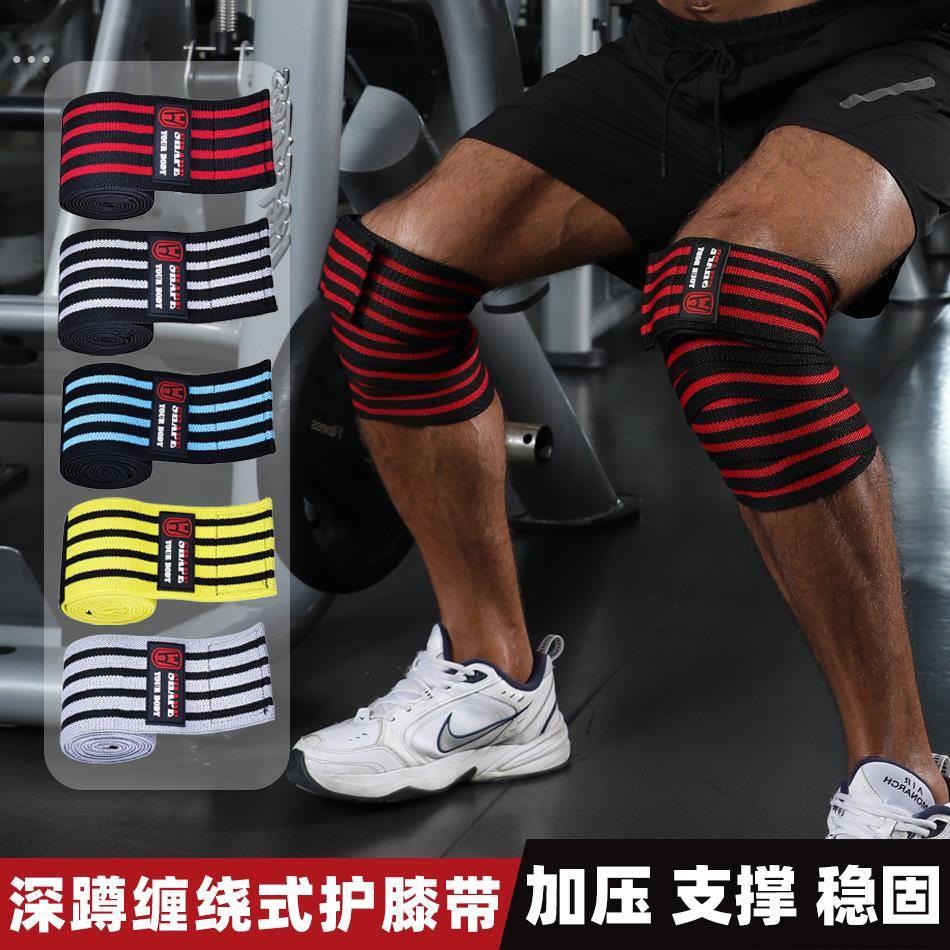 运动健身装备深蹲缠绕式护膝盖弹力膝部保护绑膝护腿加压自粘绷带