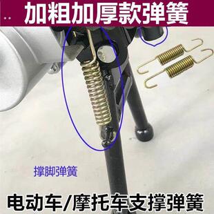摩托车电动车主支撑弹簧大支撑脚架弹簧加粗撑子双支架弹簧拉簧