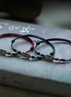 手绳女生高级感平安喜乐手工编织手链可调节复古中式男女闺蜜情侣