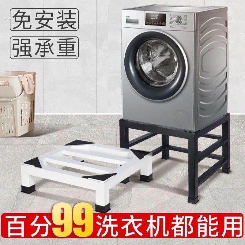 洗衣机底座增高支架滚筒波轮烘干机通用托架防潮防震碳钢架置物架