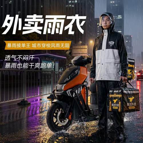 跑外卖雨衣骑手骑士外卖员专用衣服全身防水防暴雨外卖骑行装备