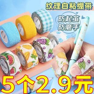 ins护指绷带写字学生护手指绷带防茧美甲十字绣防护胶带保护胶带