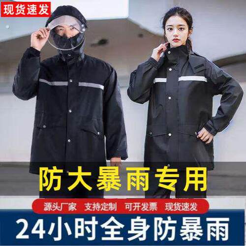 雨衣雨裤套装男女款单人长款全身防暴雨外卖骑手分体式电动车雨披