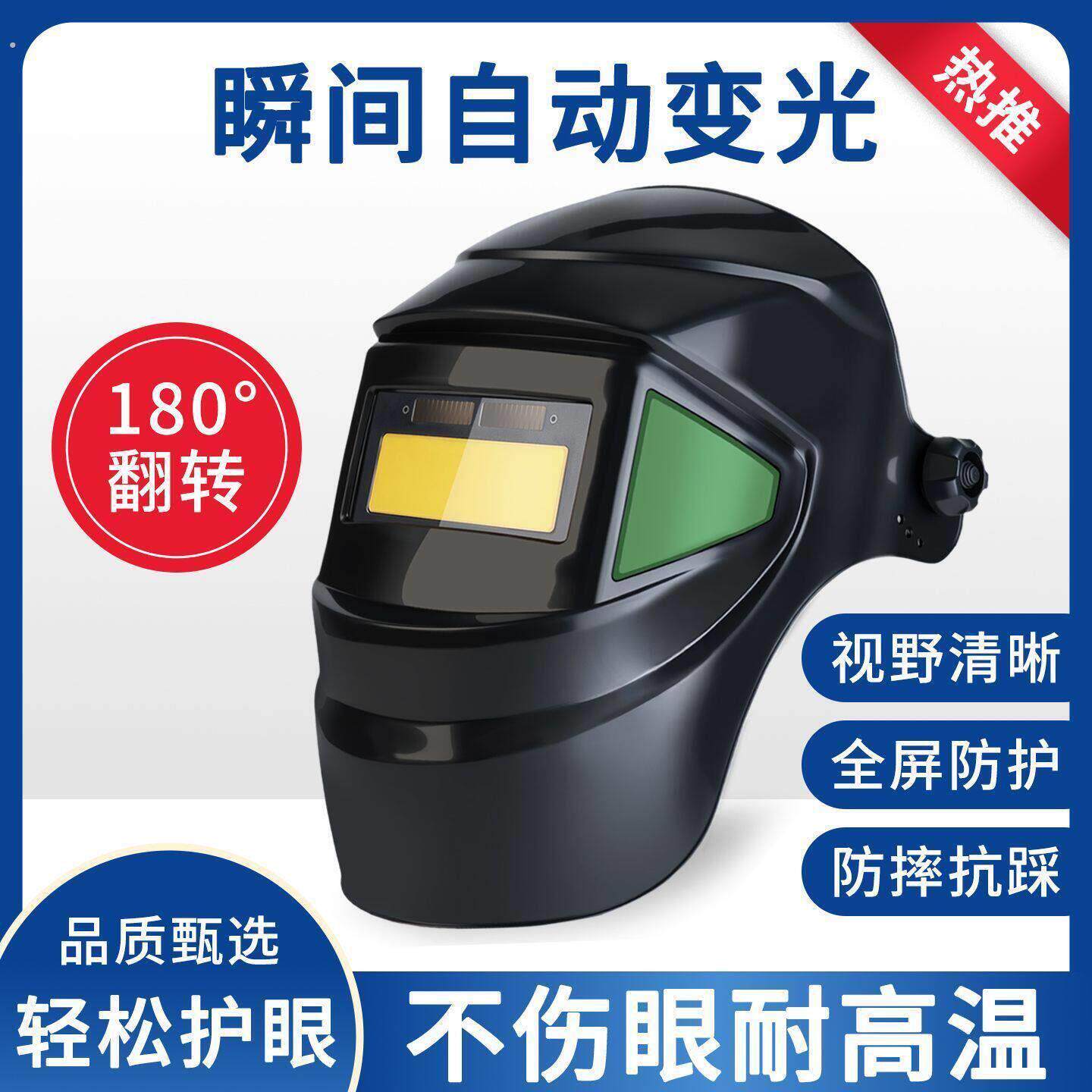 电焊面罩全自动变光防护面具防烤脸部二保焊焊接电焊防护面罩头戴