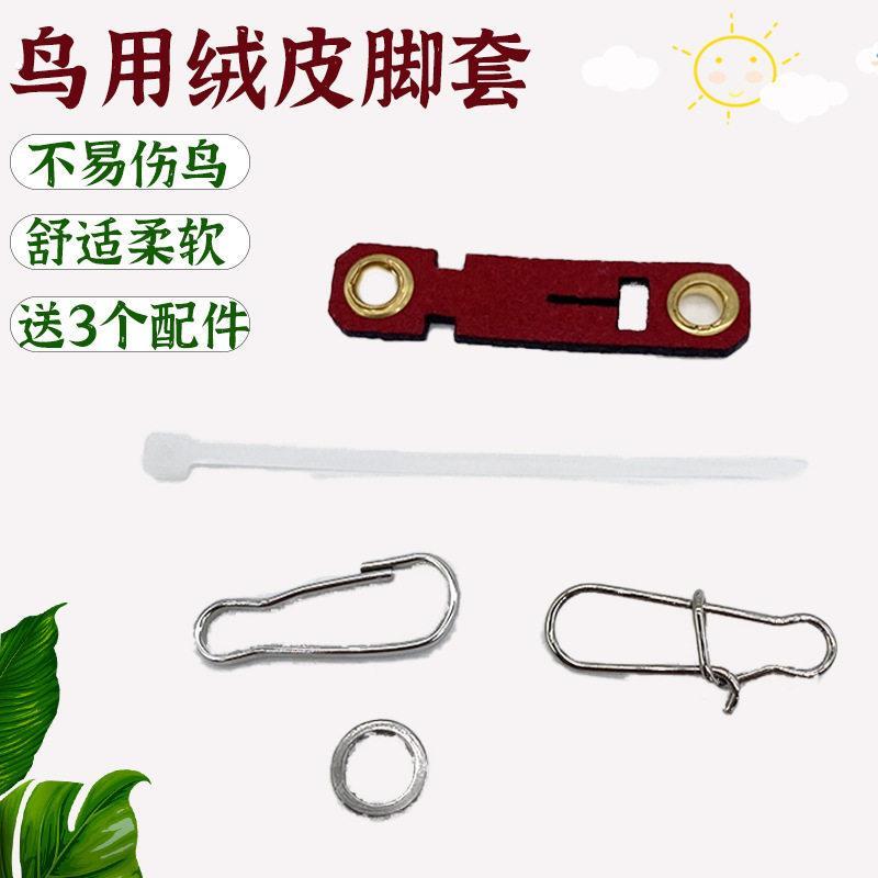 鸟脚环轻便鸟扣绒皮脚套八哥脚扣开口环活扣伯劳用皮脚套鸟用品