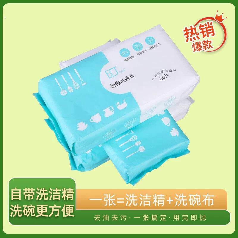 自带洗洁精洗碗巾泡泡抹布懒人厨房一次性纸巾便当饭盒专用湿纸巾