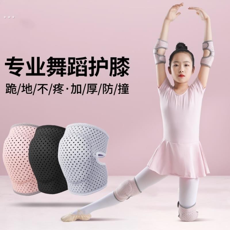 儿童舞蹈护膝跳舞防摔专用膝盖保护套女专用跪地运动护肘专业街舞