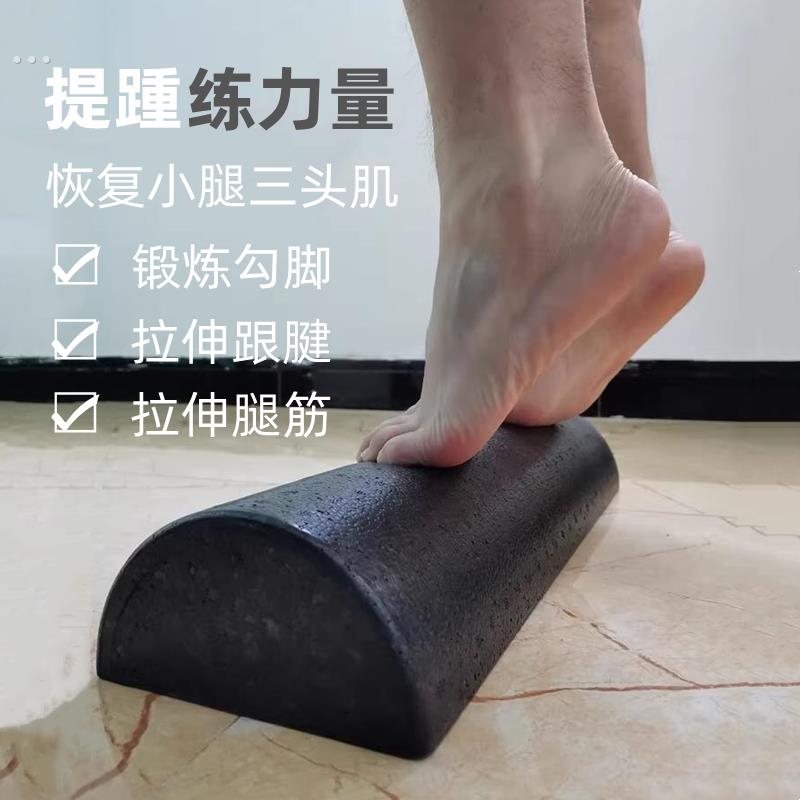 脚踝锻炼器半圆泡沫轴小腿拉筋提踵力量训练全能康复板平衡支撑柱