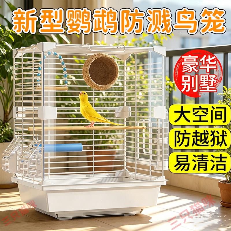 新型防溅鸟笼鹦鹉笼子大号别墅家用八哥虎皮玄凤小太阳用笼观赏