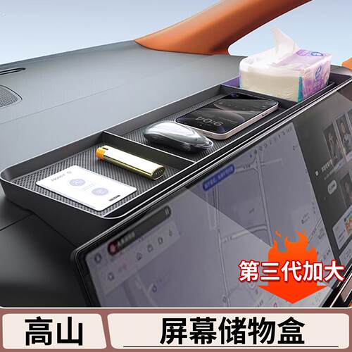 适用于魏牌高山7/8/9中控屏幕后储物盒仪表台置物收纳盒内饰用品