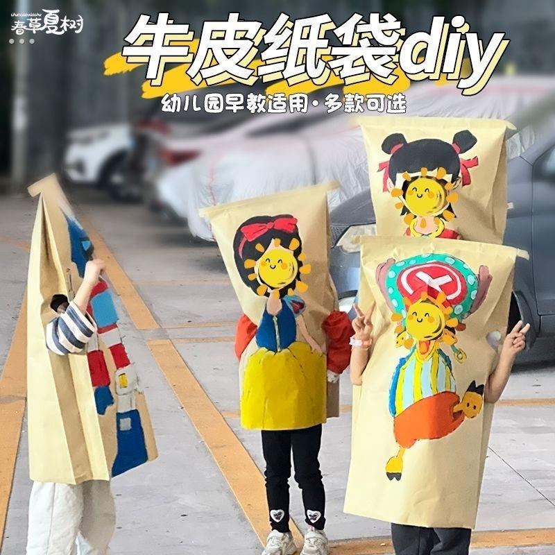 手工涂鸦牛皮纸袋绘画袋裙服装设计材料装扮幼儿园户外活动大