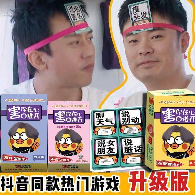 不要做挑战害你在心口难开卡牌游戏的卡片牌桌游纸牌自粘头带现货