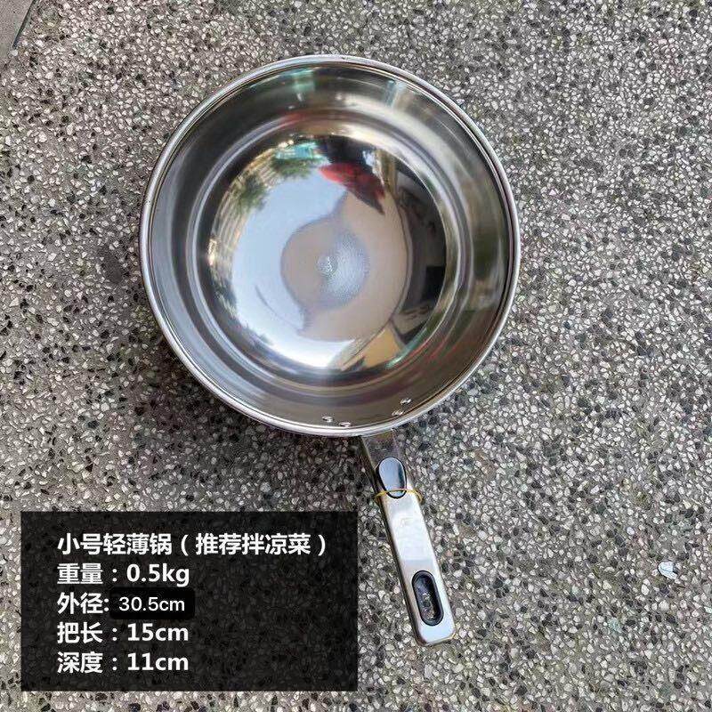 老式不锈钢炒锅炒勺薄锅超薄超轻薄家用轻便不粘拌菜盆商用调凉皮