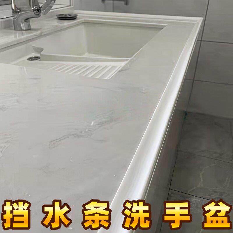 挡水条洗手盆台面厨房台面防水贴墙边隔水条浴室卫生间防水条挡水