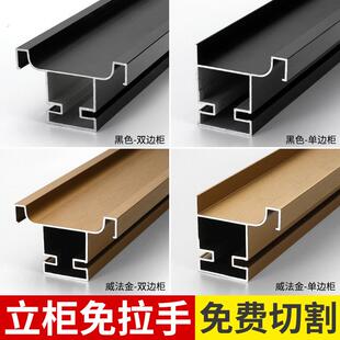 易嘉隐形立柜整体橱柜免拉手嵌入式铝挤型材料双边单侧柜体衣柜柜