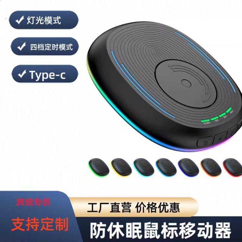 跨境虚拟滑鼠防休眠自动移动防止电脑锁屏滑鼠神器滑鼠移动器