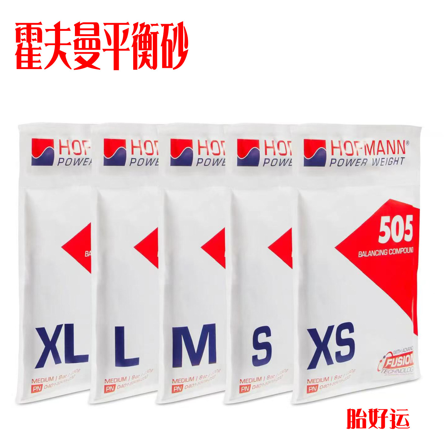 德国正品霍夫曼平衡砂轮胎平衡砂动态监测动平衡新科技