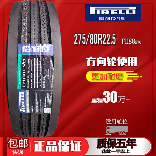 275/80R22.5倍耐力真空胎佳通路力士卡车轮胎载重耐磨全新三包275