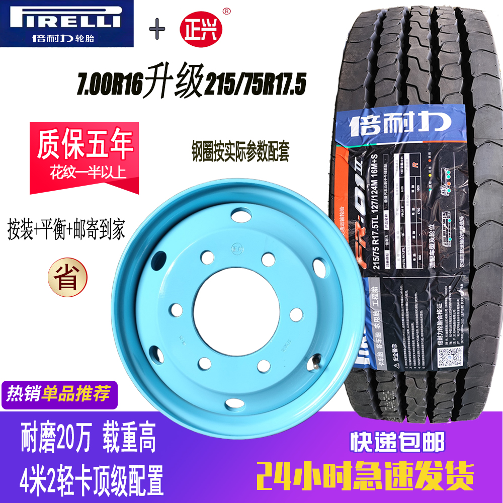 4米2轻卡公制胎21575R17.5倍耐力