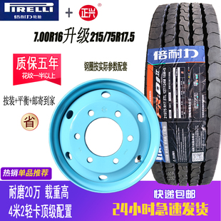 215 75r17.5校车轮胎四米二公制胎真空胎路力士倍耐力轻卡真空胎