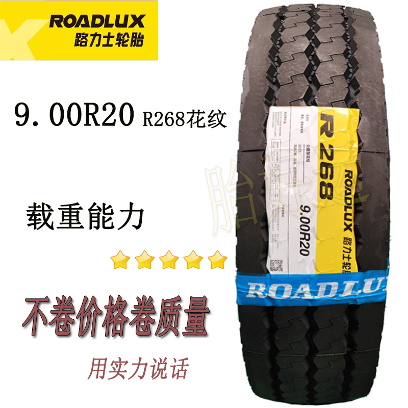 货车轮胎耐磨9.00R20路力士
