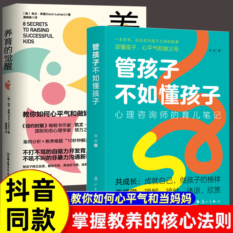 养育的觉醒正版管不如懂孩子非暴力沟通父母语言有效陪伴温柔教养樊登父母的语言文学常识儿童心理学儿童大格局沟通智慧有教养书籍