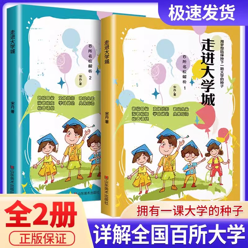 大学城书籍少年版走进大学城上下2024正版介绍中国大学的书名校目标墙贴985211大学介绍分布图中国名校介绍高考志愿填报指南2024