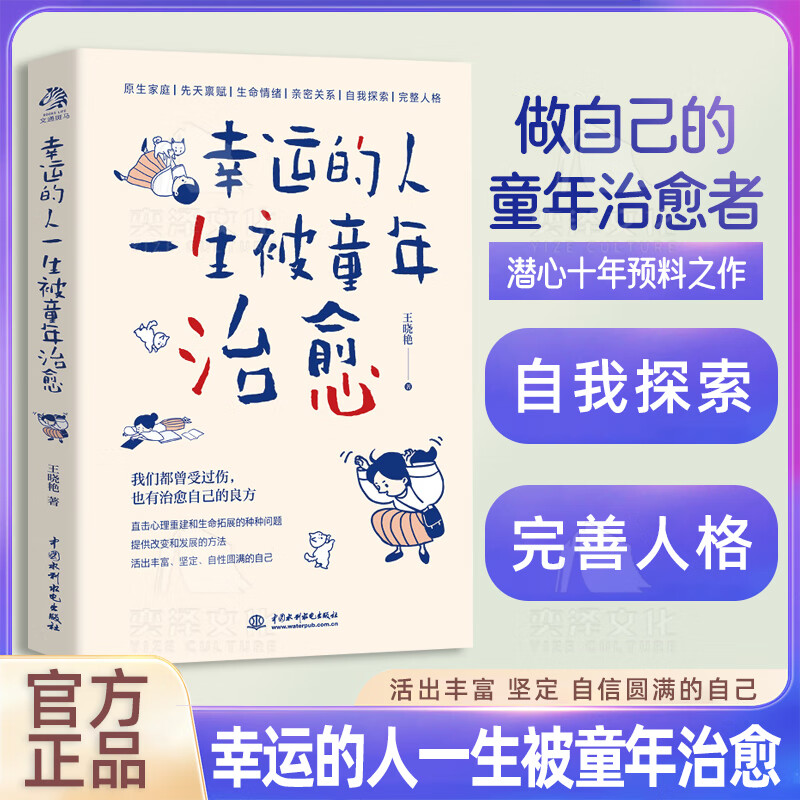 幸运的人一生被童年治愈+二次生长全套2册 抖音推荐 我们都曾受过伤 也有治愈自己的良方 【单册】幸运的人一生被童年治愈