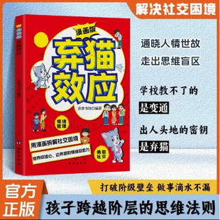 用漫画拆解社交困境 边界感和情绪治愈力 弃猫效应 培养同理心