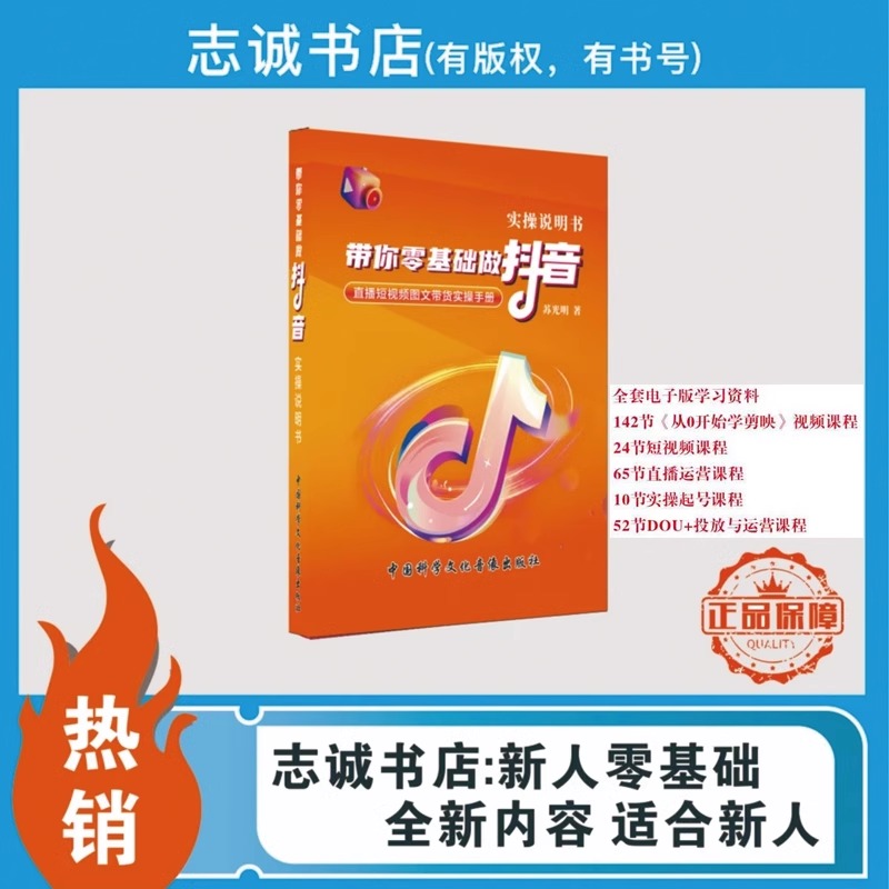 【2025】新版】知识分享主播资料 带你零基础做抖音 直播短视频图文带货实操手册+电子视频资料