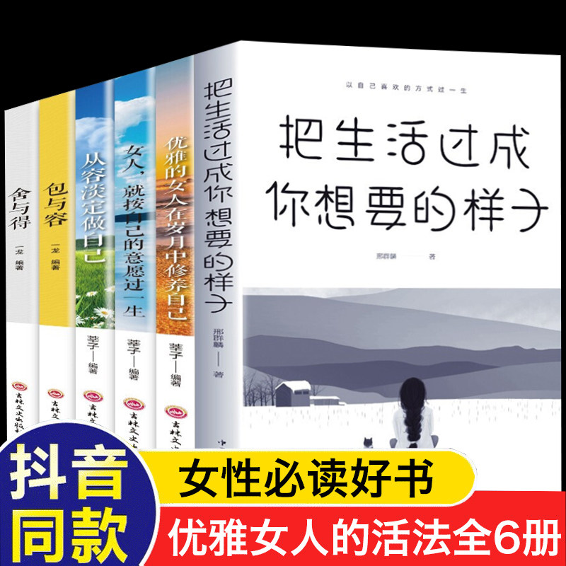 董卿推荐的书籍全6册 把生活过成你想要的样子正版 优雅的女人在岁月