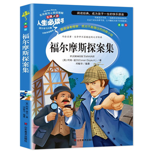 福尔摩斯探案集探案全集正版 全套小学生版 4本34元 儿童初中原版 三四五六年级阅读课外书籍名著阅读课程化丛书推理悬疑小说 系列