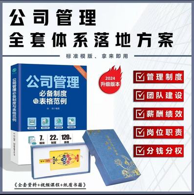 企业管理制度表格+管理工具包-公司管理流程中小企业薪酬绩效考核