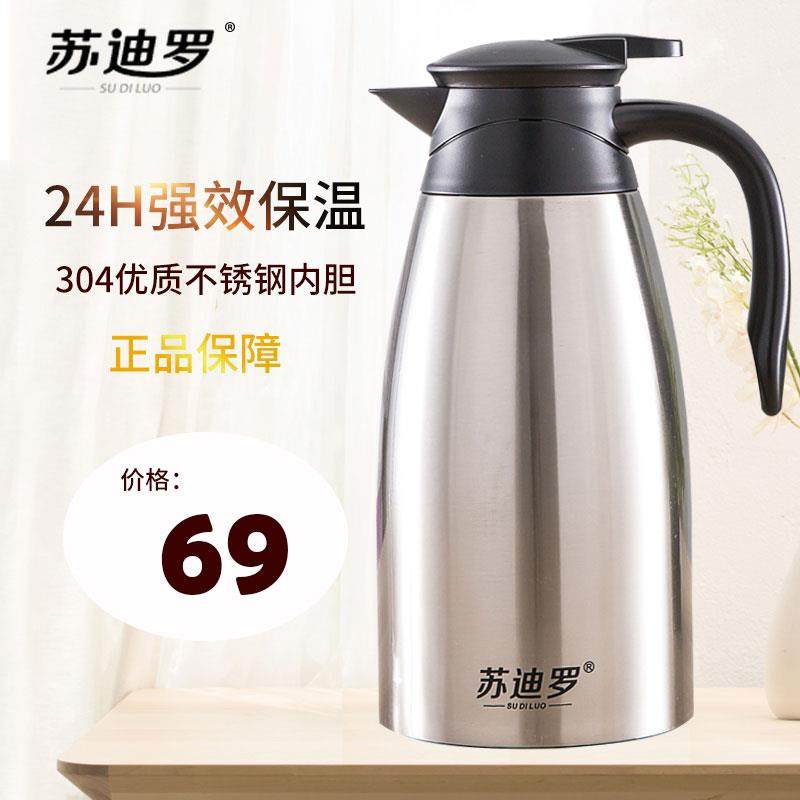 苏迪罗保温壶家用水壶户外大容量热水瓶宿舍咖啡壶暖热水壶保温瓶
