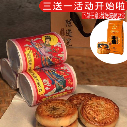 陈进晃柴火黑豆沙月饼台山豆沙饼蛋黄冬蓉月手工五仁陈皮豆沙饼