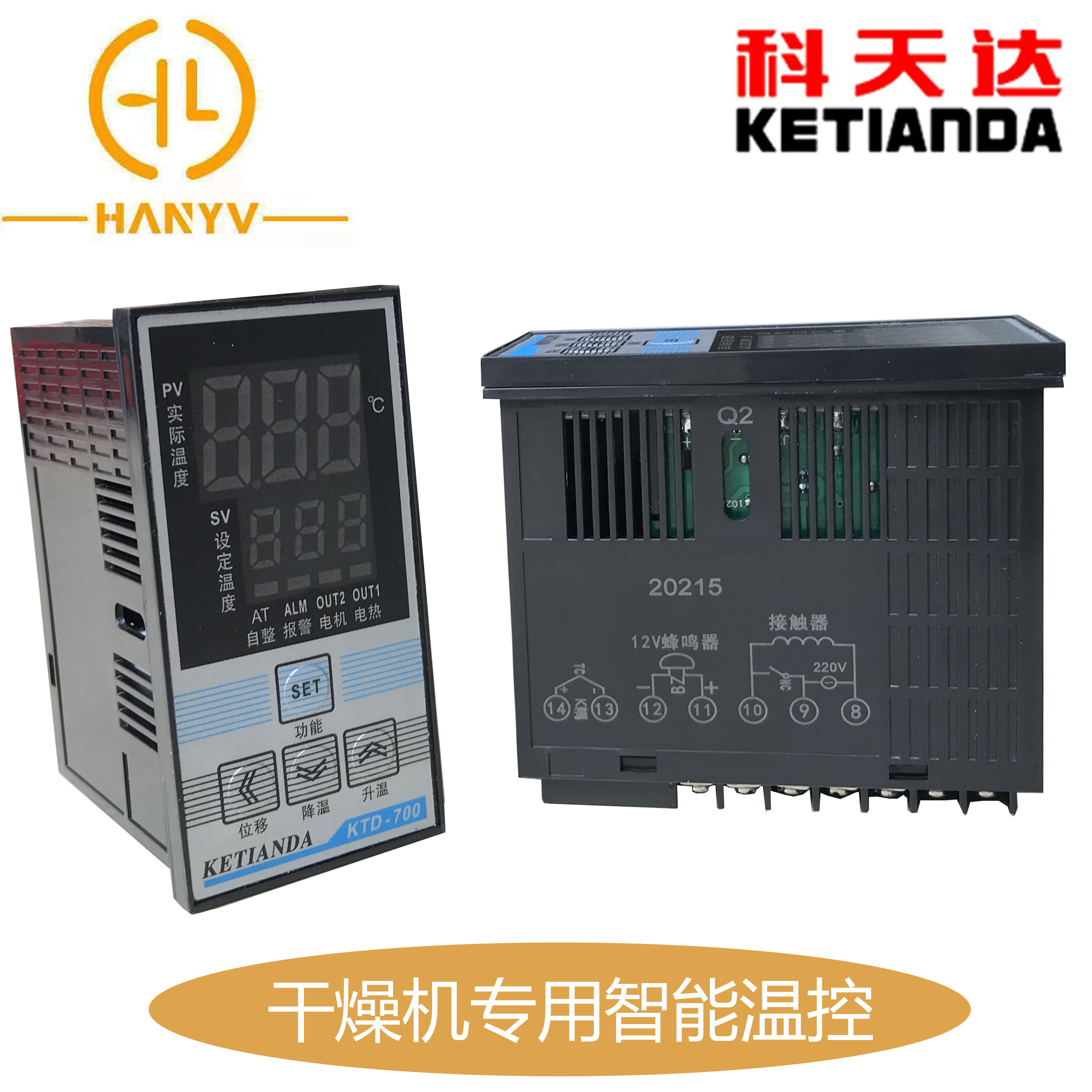 ktd-700注塑机干燥机烘干机ketianda料斗数显温控器温控表温控仪
