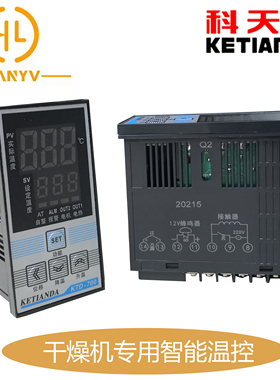 KTD-700注塑机干燥机烘干机KETIANDA料斗数显温控器温控表温控仪