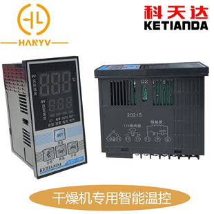 KTD-700注塑机干燥机烘干机KETIANDA料斗数显温控器温控表温控仪