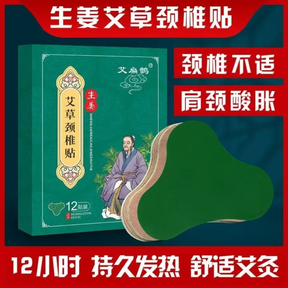 艾草贴颈椎贴肩颈生姜热敷贴膝盖发热贴艾灸贴关节腰椎艾扁鹊正品,居家日用,护膝/护腰/护肩/护颈,淘宝优惠券,粉丝福利购,淘宝优惠卷