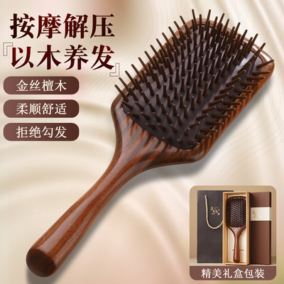 檀木气垫梳金丝檀木梳子气囊梳按摩梳经络梳顺发梳卷发梳直发梳子